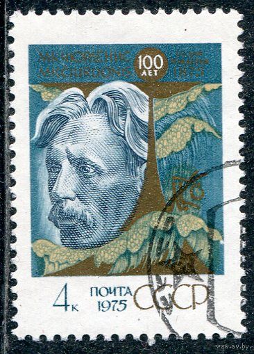СССР 1975.. М.Чюрлионис