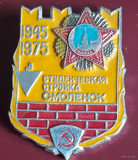 Студенческая стройка  Смоленск 1975
