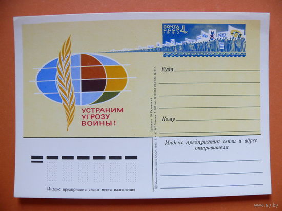 1983, ПК с ОМ; Ряховский Ю., Устраним угрозу войны!