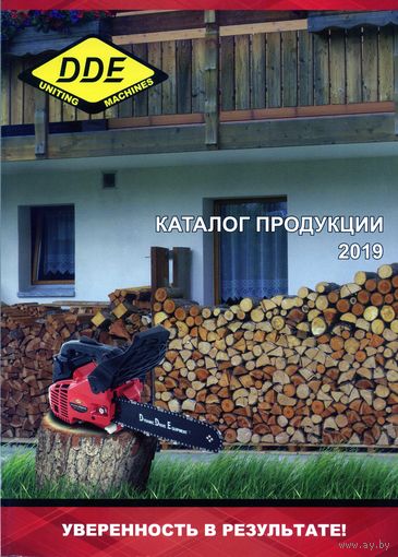 Каталог Инструмента DDE 2019
