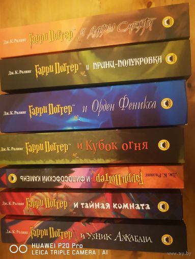 Гарри Поттер. Издательство Росмэн.