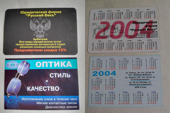 Карманные календарики. 2004 год
