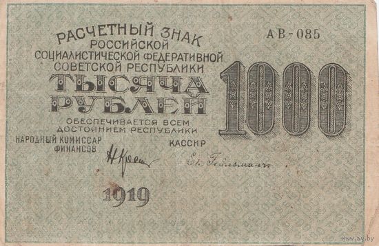 Оригинальная банкнота - 1000 рублей. 1919 года. АВ - 085