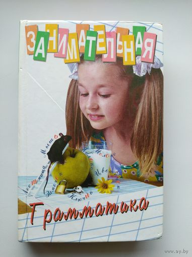 Занимательная грамматика
