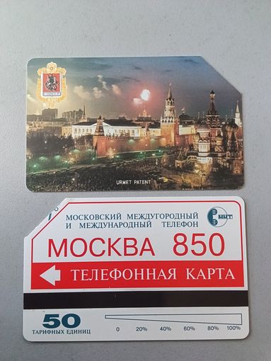 Телефонная карта. Москва