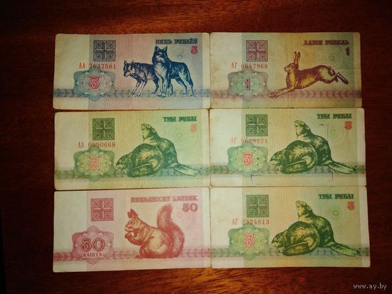 Лот купюр серии АА и АГ образца 1992 года. Белки, зайцы, бобры. 50 копеек, 1 3 5 руб