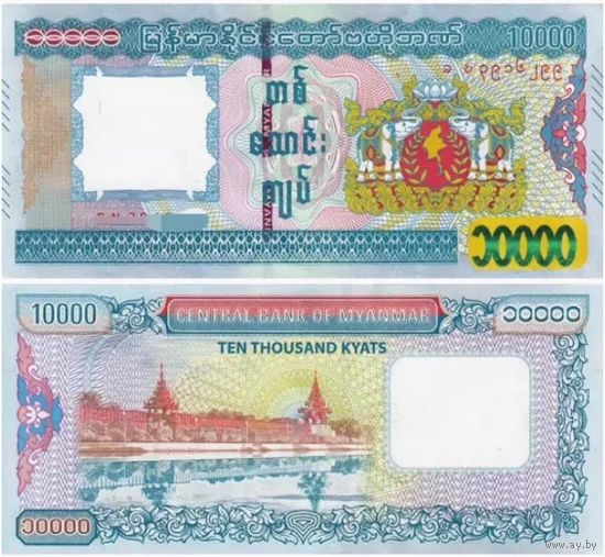 Мьянма 10000 кьят образца 2015 года UNC p84