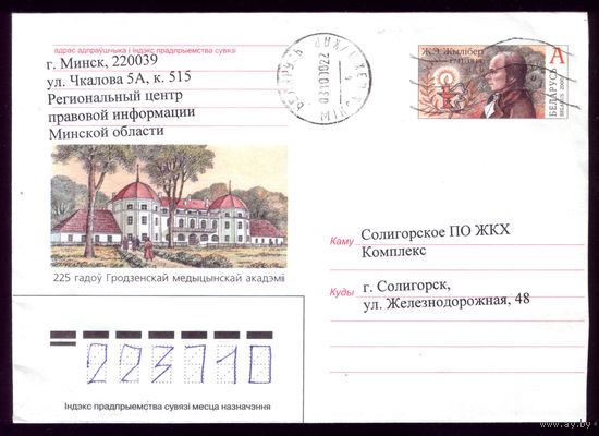 225 лет гродненской мед.академии