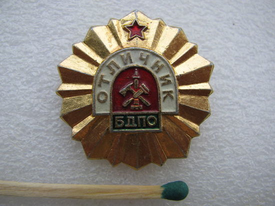 Знак. Отличник БДПО. Белорусское добровольное пожарное общество