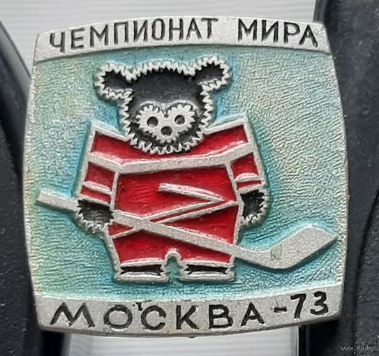 Чемпионат мира по хоккею. Москва 1973.  Аи-56