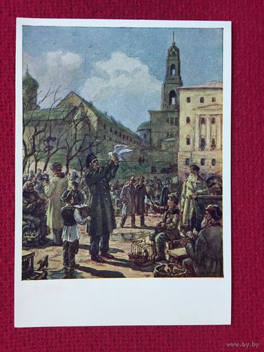 Чехов. В Москве на трубной площади. Могилевский 1959 г. Чистая.