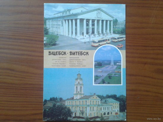 СССР 1991 маркированная ПК Витебск, виды