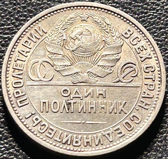 50 копеек 1927 ПЛ.С рубля