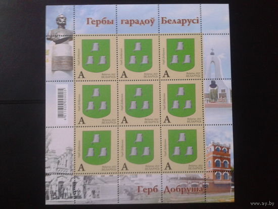 1922 Герб Добруша** м/лист