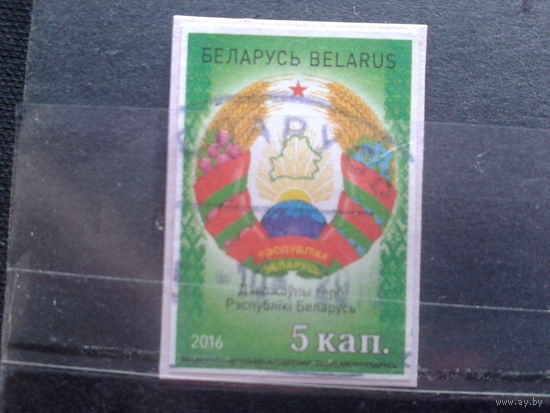 Беларусь, 2016. Стандарт, герб