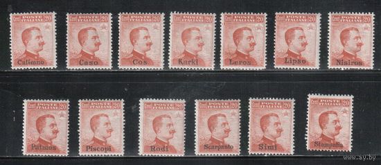 Эгейские острова-1916,(Мих.11I-11XIII) * ,  Оккупация Италией, Стандарт, Надп.(все 13 марок)