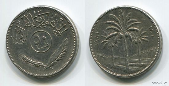 Ирак. 50 филсов (1981)