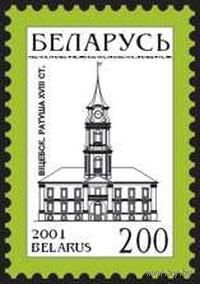 Марка "Витебск. Ратуша 18 в."