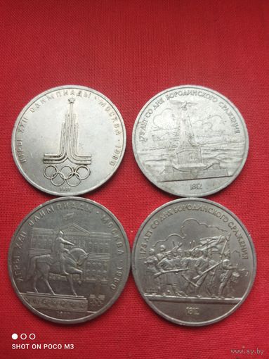 Рубли СССР