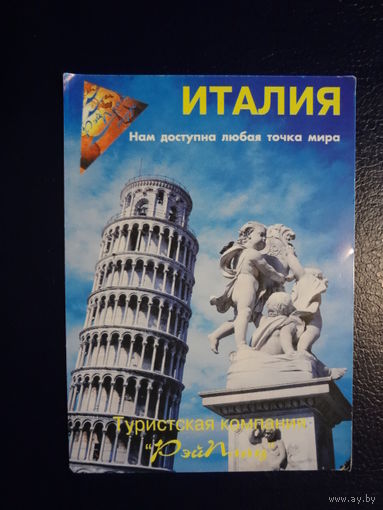 Календарик 04.2002-03.2003 г.  Рэйплац  Италия.