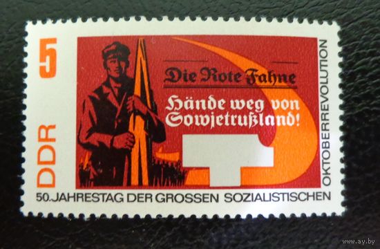 Германия, ГДР 1967 г. Mi.1312 MNH