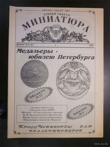 Миниатюра #61 (21)