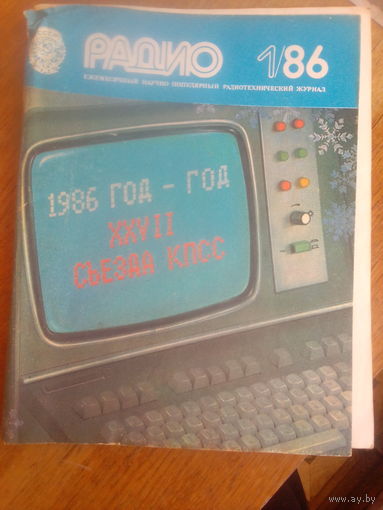 Журнал Радио 1986--1 выпуск.