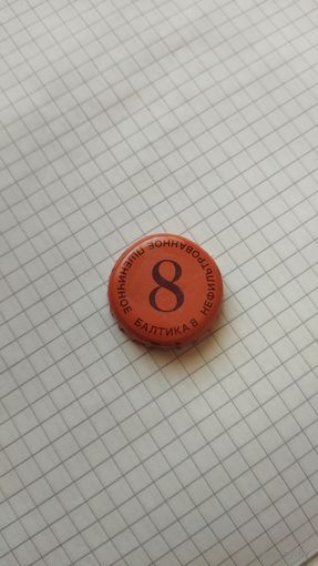 Крышка пивная.