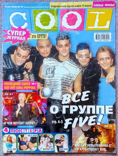 Журнал COOL КУЛ #16, 2000. Five, Шура, No Doubt, Агата Кристи, Red Hot Chilli Peppers, Руки Вверх, Bon Jovi, Бритни Спирс, Том Круз, Миссия невыполнима 2.