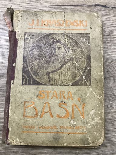 Stara basn .J.I.Kraszewski. 1925г.