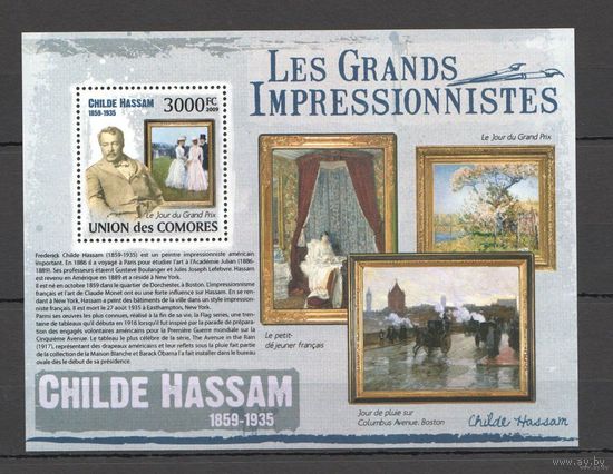 2009 Коморы Искусство живопись Импрессионисты Чайльд Гассам MNH