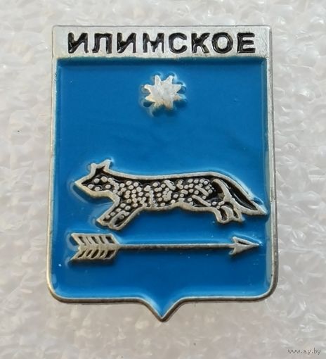 Илимское. Иркутская область. (Тяжелый металл).