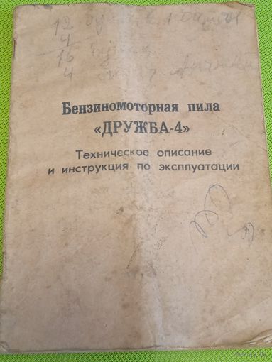 Паспорт Бензомоторная пила Дружба-4.