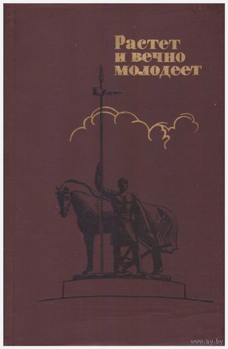 Растет и вечно молодеет (О Пензе)