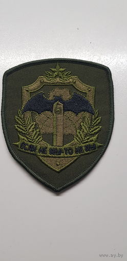 Шеврон пограничная служба Беларусь