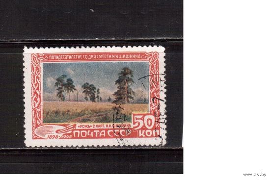 СССР-1948 (Заг.1175)   гаш.,  Художник Шишкин