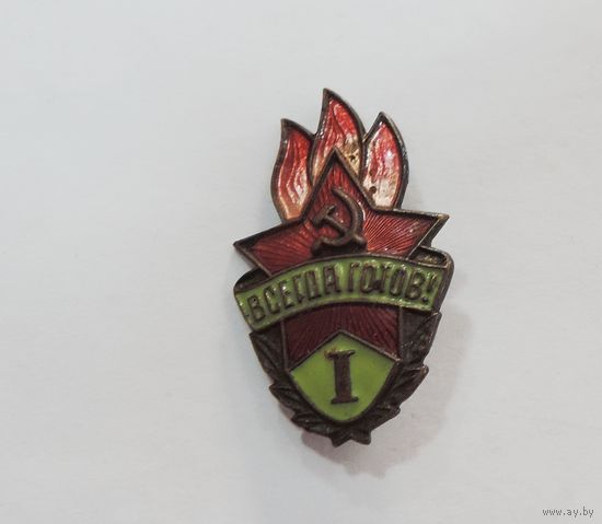 Значок пионерский 1 ступени. 60-е годы. Латунь, эмаль.