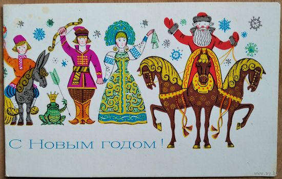 Бастабаев А. С Новым годом! 1973 г. Двойная. Подписана.