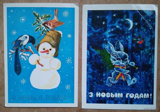 2 паштоўкi З Новым годам!  Ярэська В. (1984) Бартлава(1984). Чыстыя. Цана за 2.