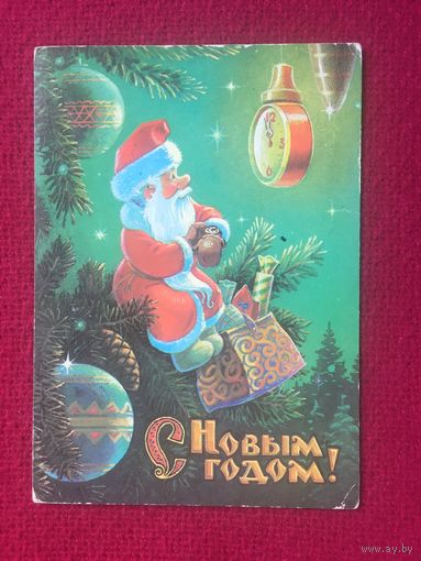 С Новым Годом! Зарубин 1989 г.