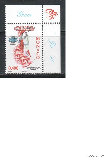 Монако-2006(Мих.2819)  **   , Театр, Танцы (одиночка)