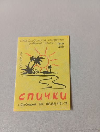Спичечные этикетки ф.Белка. Солнце. ГОСТ 1820-85