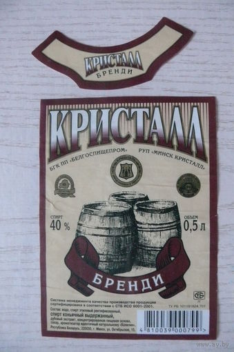 Этикетка, бренди - Кристалл, объем 0,5 л (Минск).