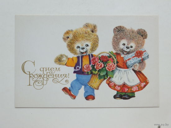 Манилова с днем рождения 1975 9х14 см