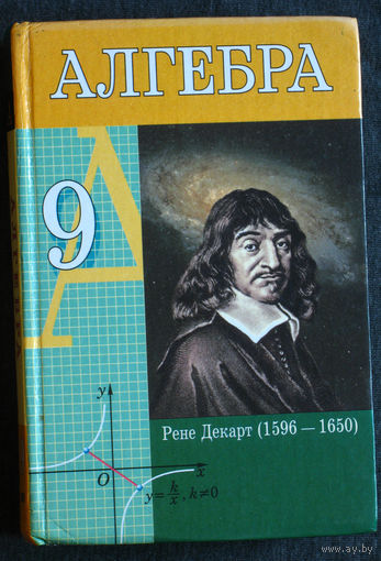 Алгебра 9