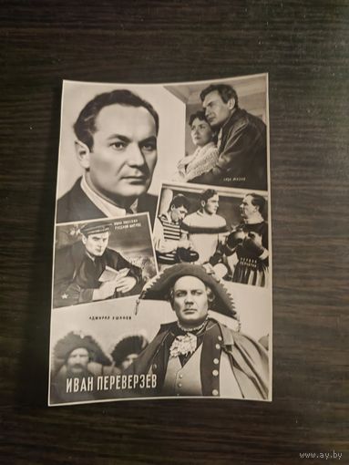 Артисты Переверзев