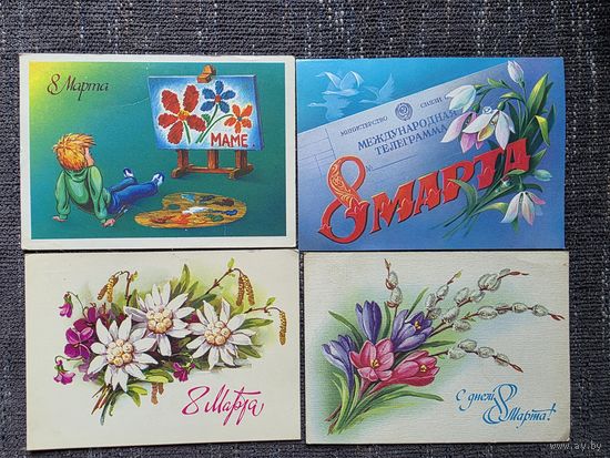 8 МАРТА.ЧИСТЫЕ. СССР.