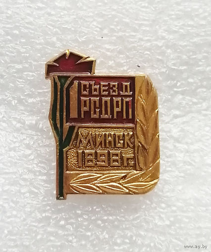 1-й Съезд РСДРП Минск 1898 год #0764-LP12