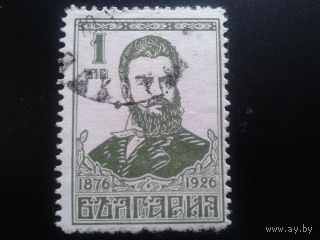 Болгария 1926 нац. поэт