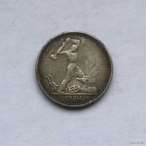 50 копеек 1924 Т*Р